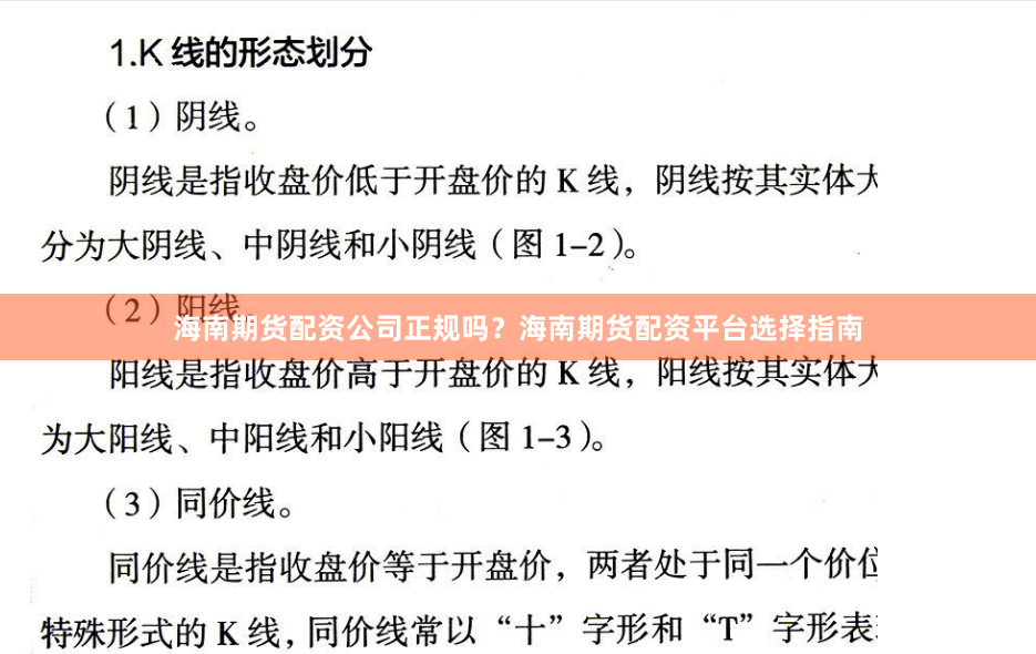 海南期货配资公司正规吗？海南期货配资平台选择指南