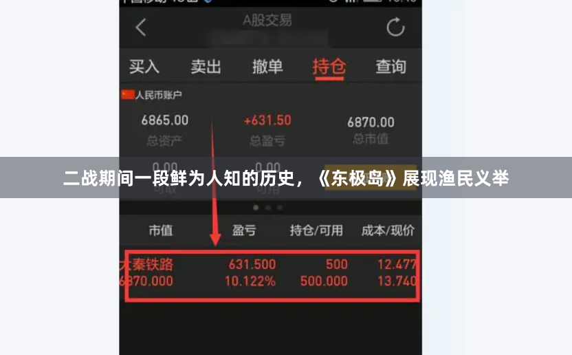 二战期间一段鲜为人知的历史，《东极岛》展现渔民义举
