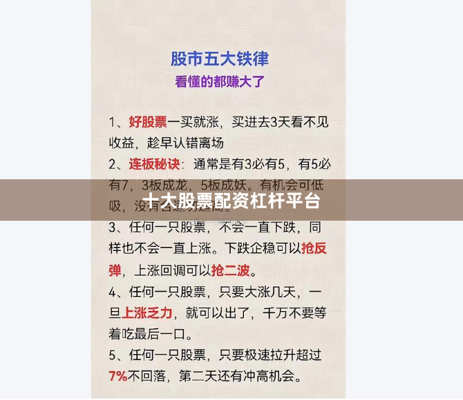 十大股票配资杠杆平台